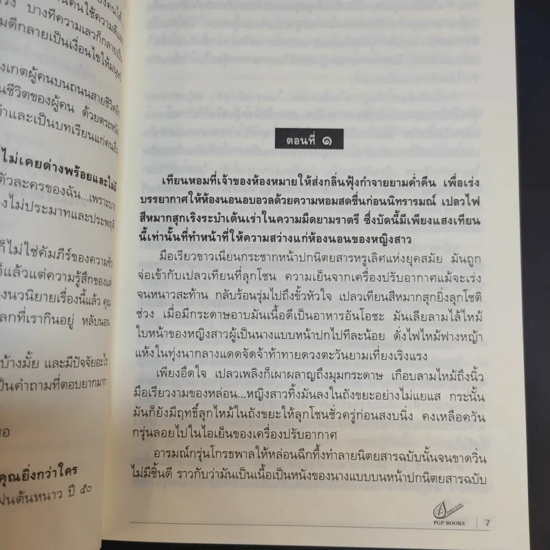 คัดเค้าบานค่ำ - รินแก้ว รูปที่ 9