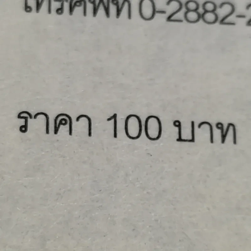 เสน่หาอาฆาต - เอวิกา วิกาล รูปที่ 10