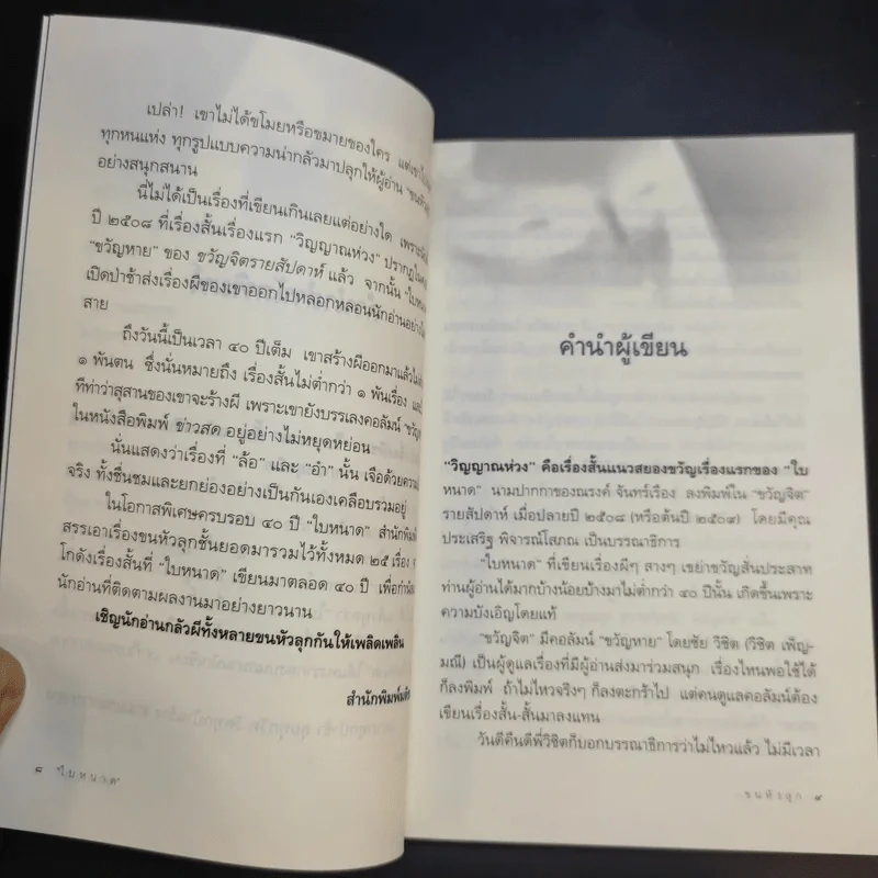 ขนหัวลุก - ใบหนาด รูปที่ 10