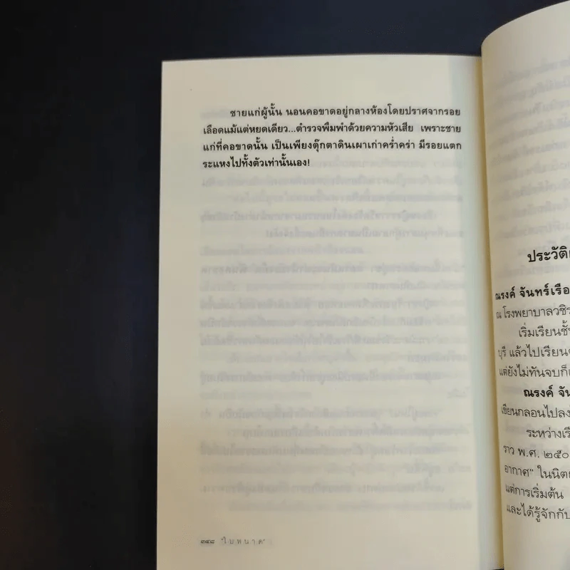 ขนหัวลุก - ใบหนาด รูปที่ 12