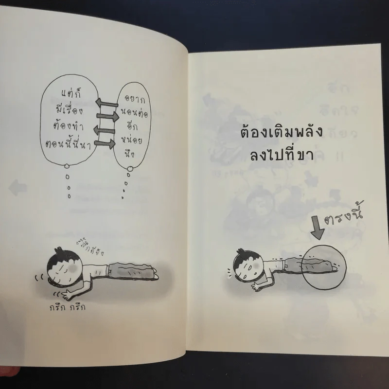 เปลี่ยนตัวเองใหม่ใน 5 นาที รูปที่ 8