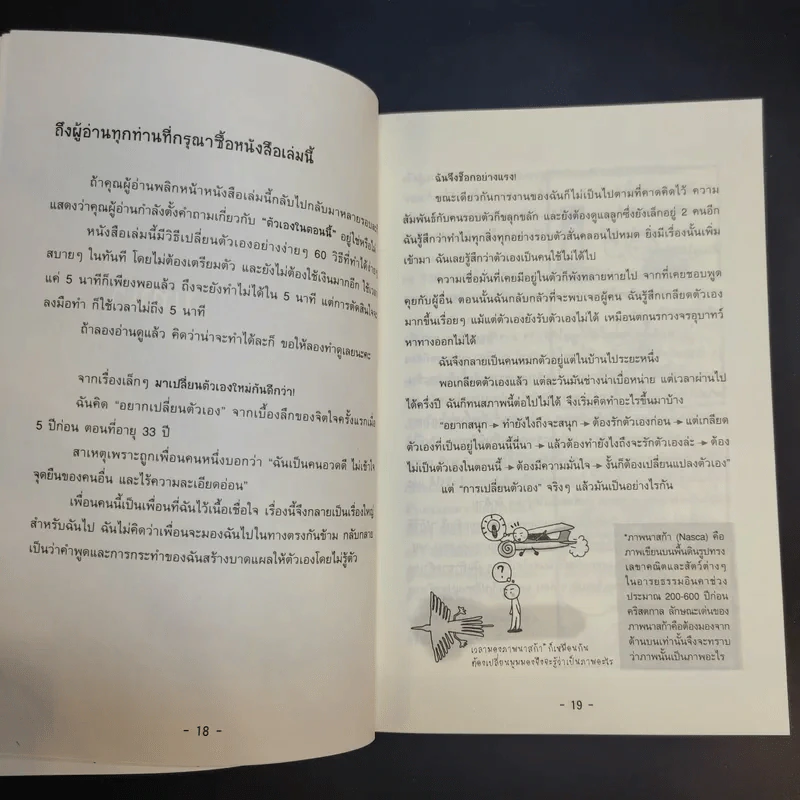 เปลี่ยนตัวเองใหม่ใน 5 นาที รูปที่ 16