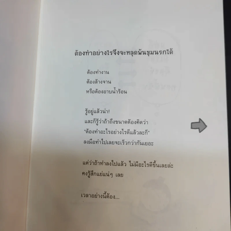 เปลี่ยนตัวเองใหม่ใน 5 นาที รูปที่ 9