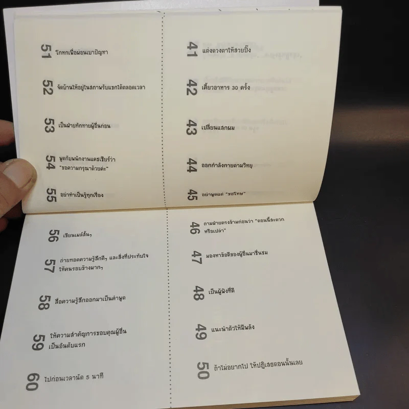 เปลี่ยนตัวเองใหม่ใน 5 นาที รูปที่ 15