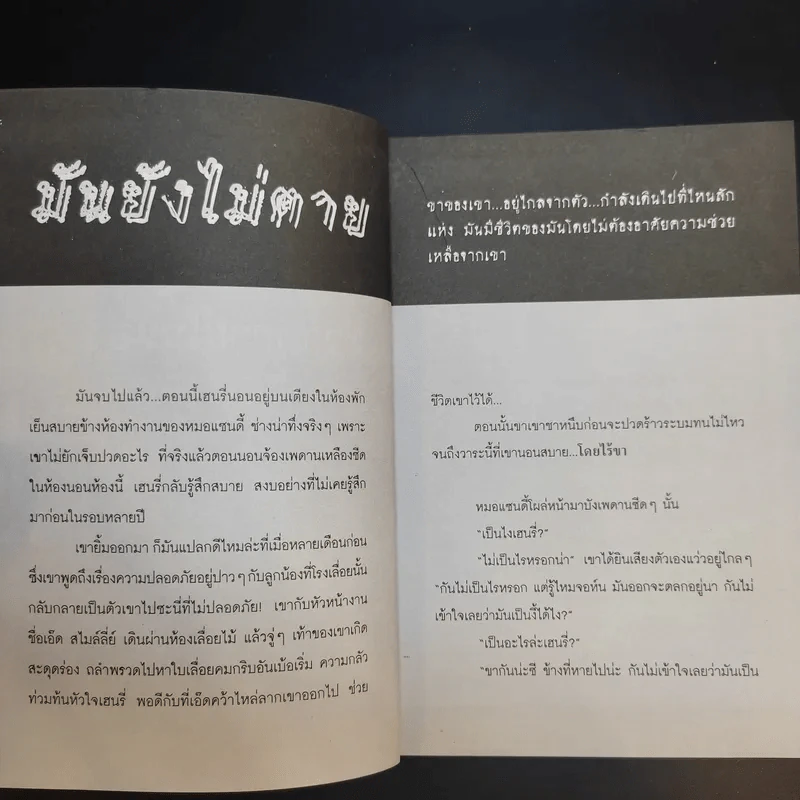 ความตายในห้องหมายเลข 7 - ธาวิตา รูปที่ 11