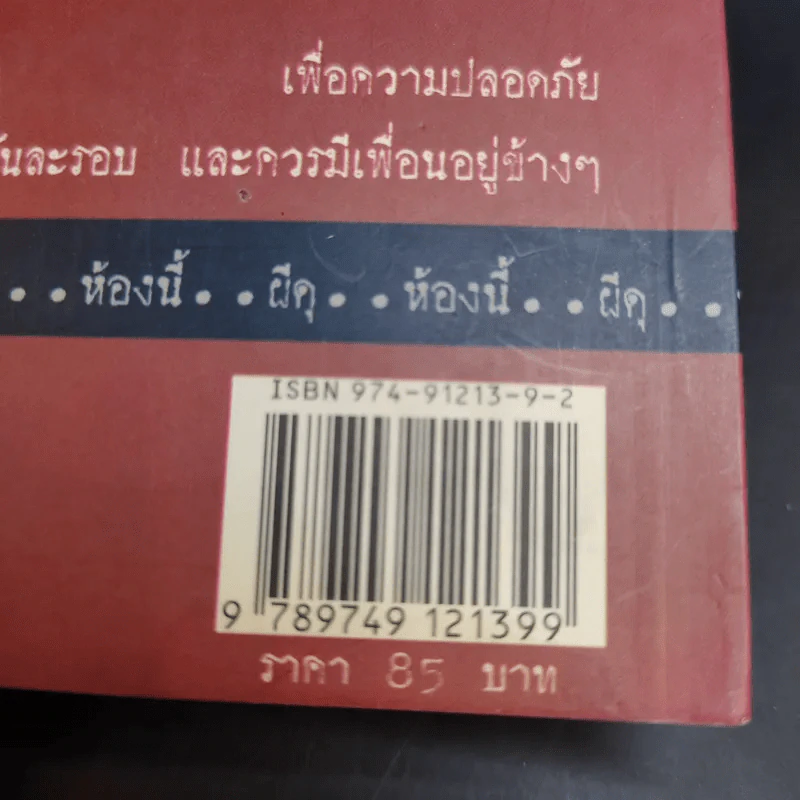 ความตายในห้องหมายเลข 7 - ธาวิตา รูปที่ 13
