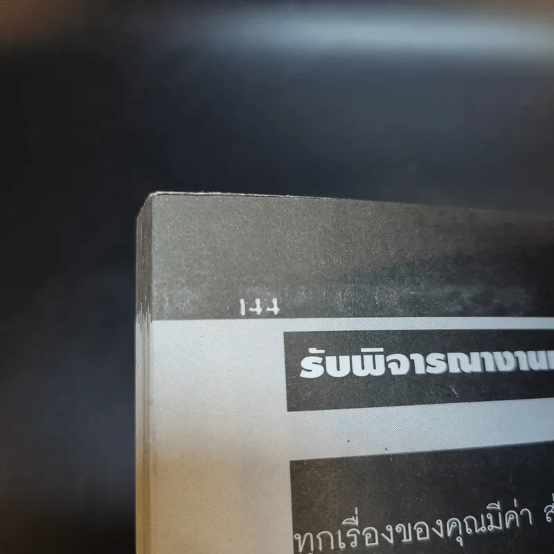 ความตายในห้องหมายเลข 7 - ธาวิตา รูปที่ 12
