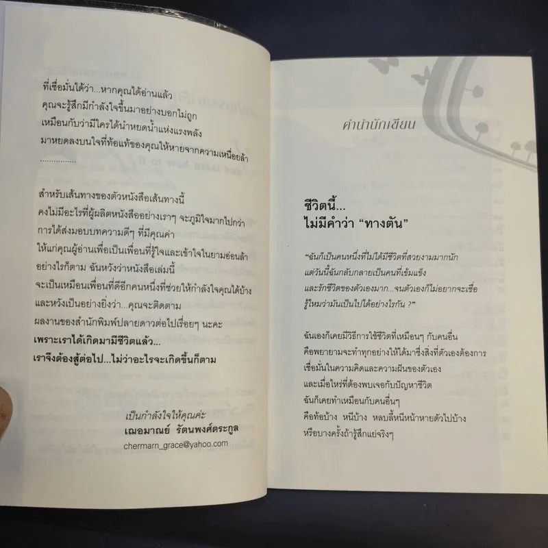 ชีวิตไม่เคยหมดหวัง ตราบที่เรายังมีลมหายใจ - น้ำพลอย รูปที่ 9