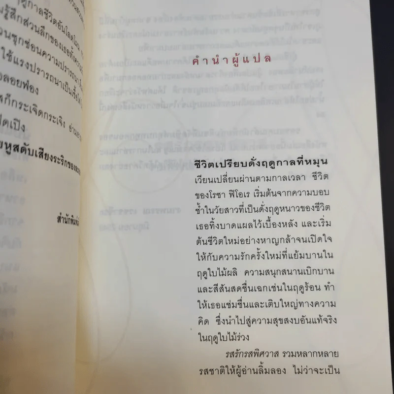 รสรักรสพิศวาส - Lily Prior รูปที่ 12