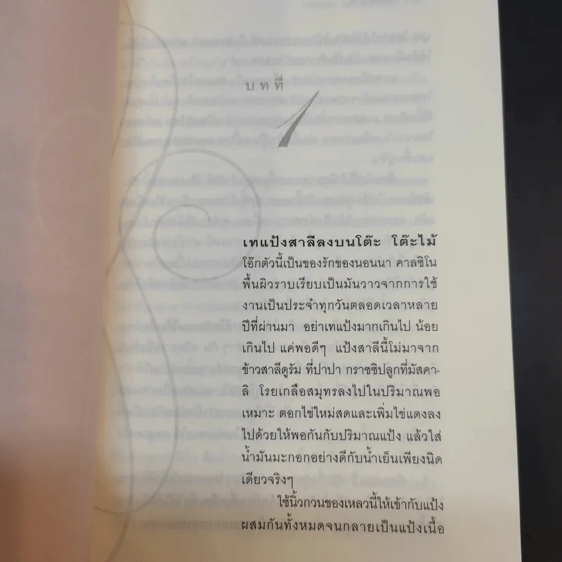 รสรักรสพิศวาส - Lily Prior รูปที่ 15