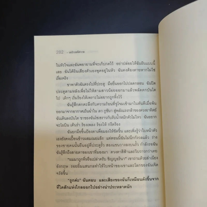 รสรักรสพิศวาส - Lily Prior รูปที่ 16