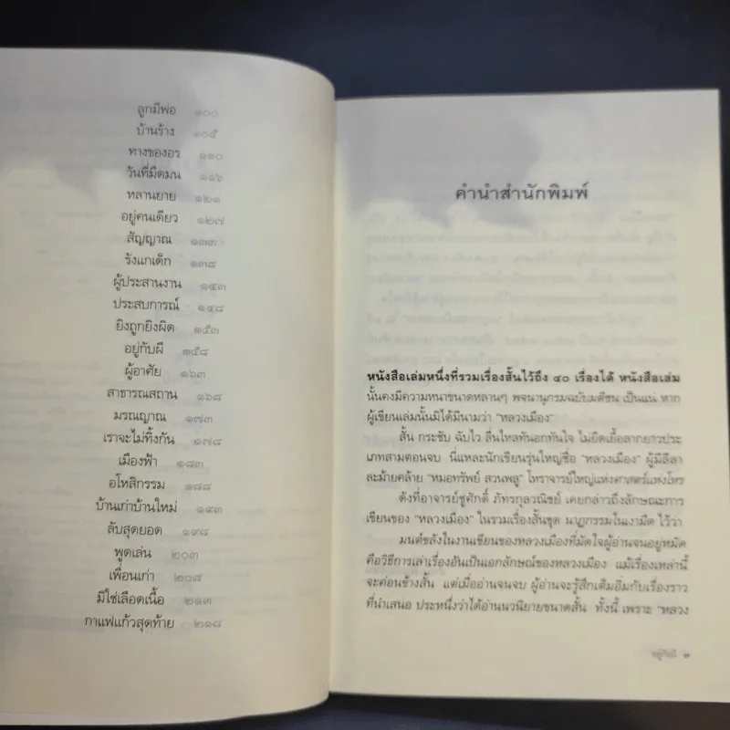 อยู่กับผี - หลวงเมือง รูปที่ 10