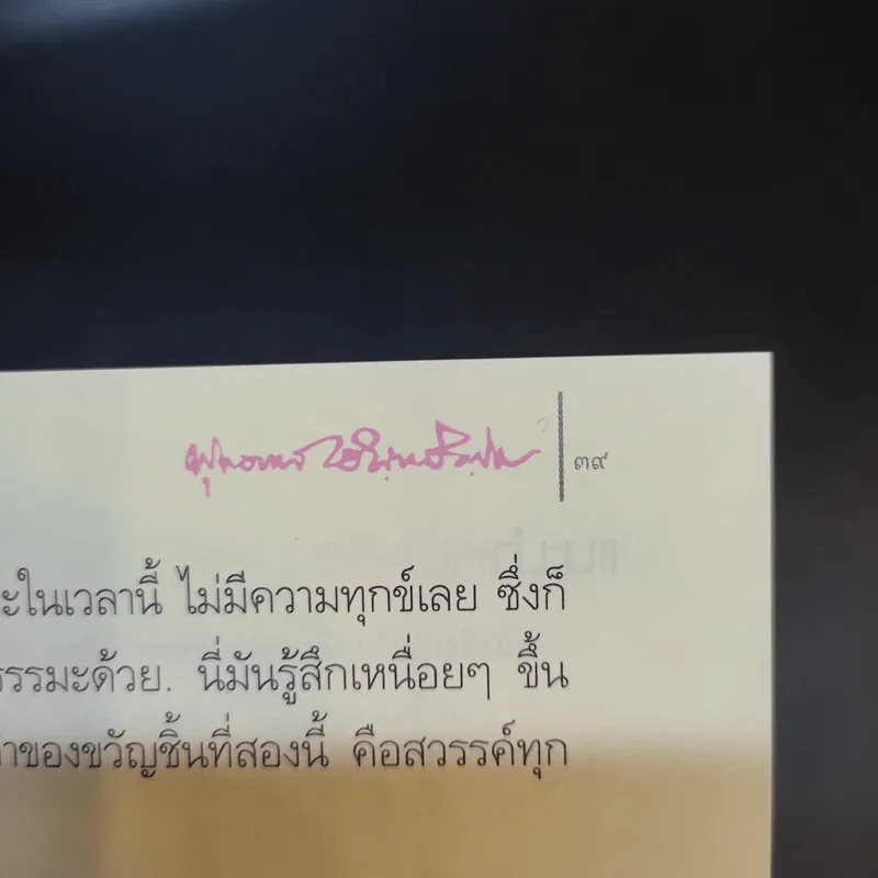ความสุขในทุกอิริยาบถ - พุทธทาสภิกขุ รูปที่ 11