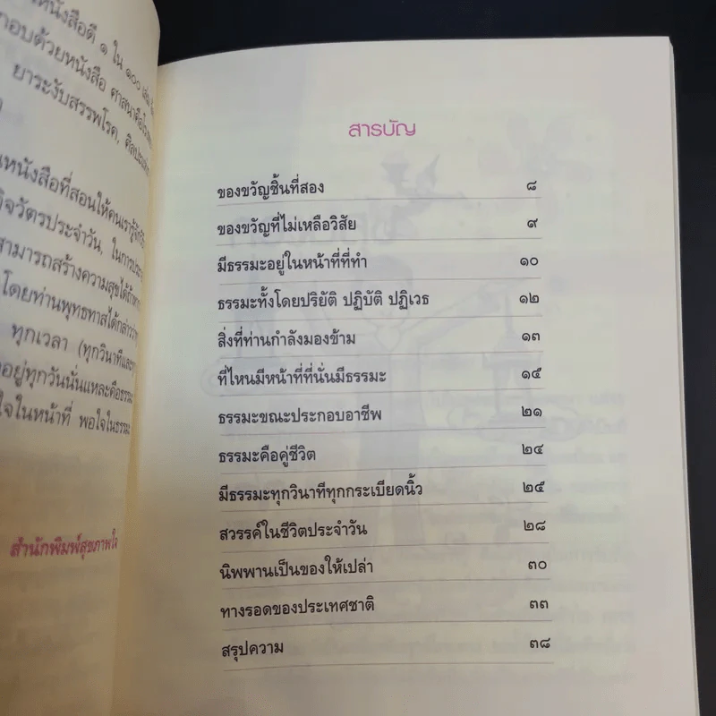 ความสุขในทุกอิริยาบถ - พุทธทาสภิกขุ รูปที่ 9