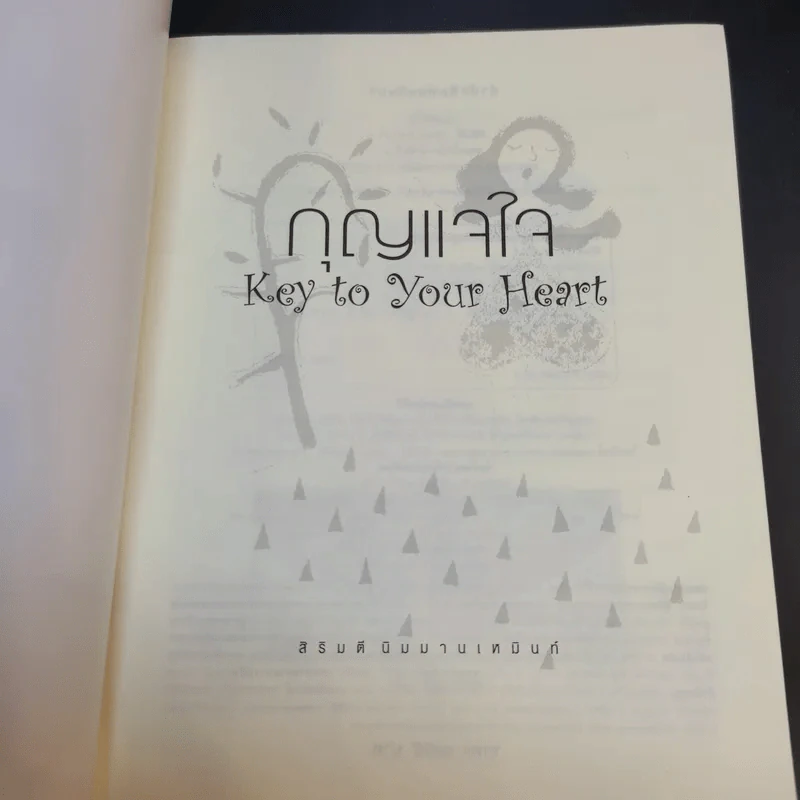 กุญแจใจ Key to Your Heart - สิริมตี นิมมานเหมินท์ รูปที่ 8