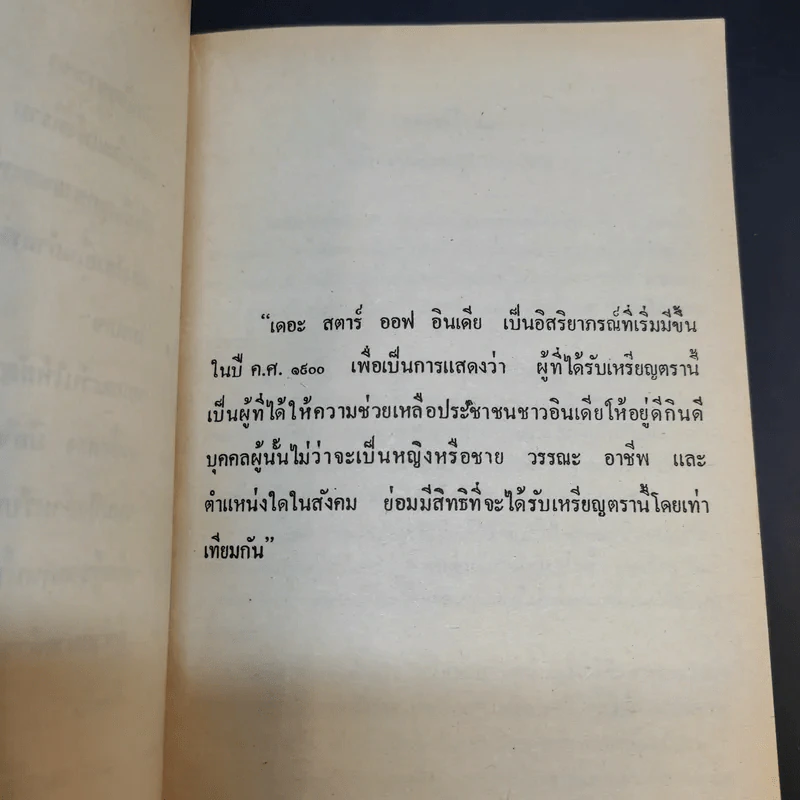 แสงโสม - ลมุล รัตตากร รูปที่ 11