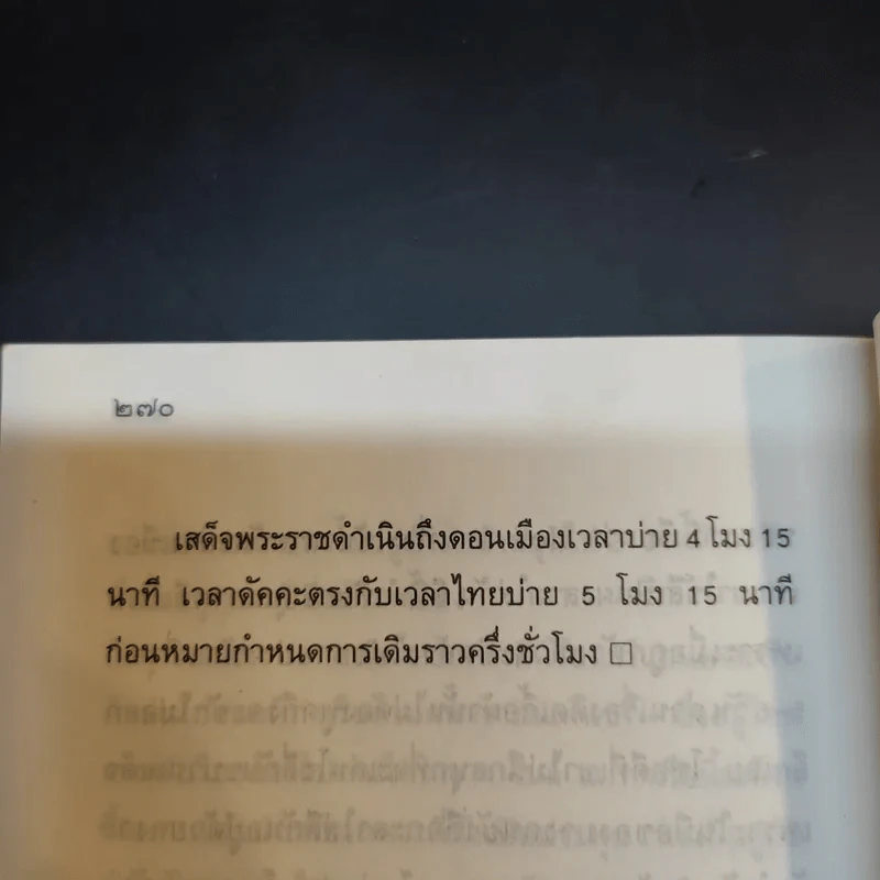 ตามเสด็จปากีสถาน - หม่อมเจ้าวิภาวดี รังสิต รูปที่ 11