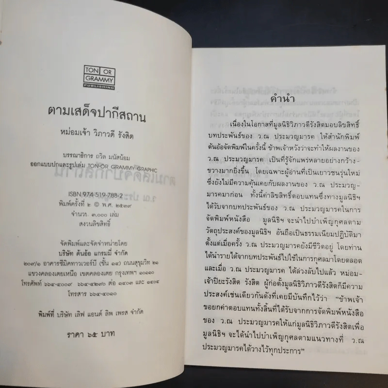 ตามเสด็จปากีสถาน - หม่อมเจ้าวิภาวดี รังสิต รูปที่ 8