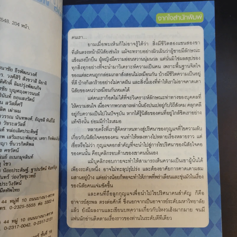 🔴ทายใจใช่เลย - สุรพล ตรงต่อศักดิ์ รูปที่ 10