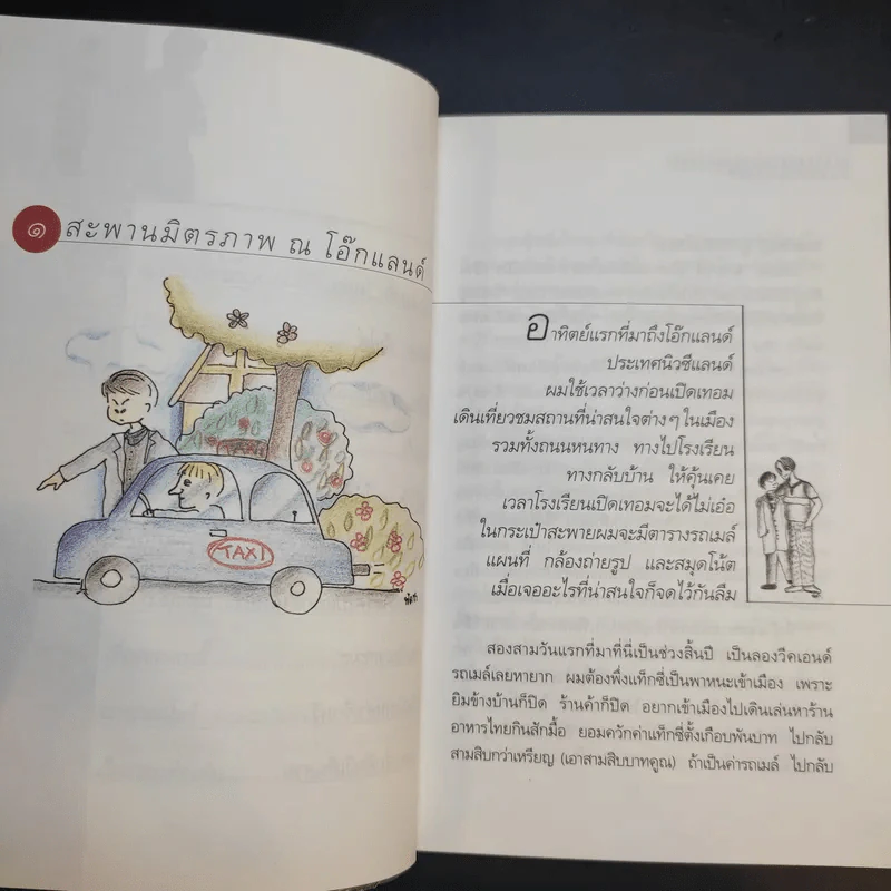 เรื่องของสะมะ (ระลอกสอง) - สมพล ปิยะพงศ์สิริ รูปที่ 14
