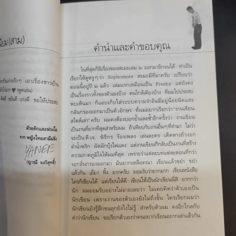 เรื่องของสะมะ (ระลอกสอง) - สมพล ปิยะพงศ์สิริ รูปที่ 11