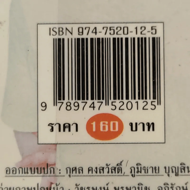 เรื่องของสะมะ (ระลอกสอง) - สมพล ปิยะพงศ์สิริ รูปที่ 17