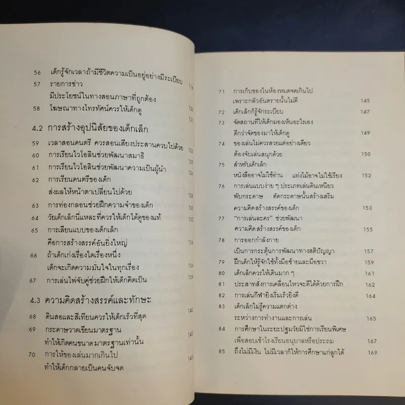 รอให้ถึงอนุบาลก็สายเสียแล้ว - มาซารุ อิบุกะ รูปที่ 12