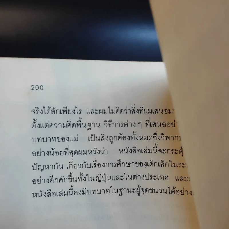 รอให้ถึงอนุบาลก็สายเสียแล้ว - มาซารุ อิบุกะ รูปที่ 14