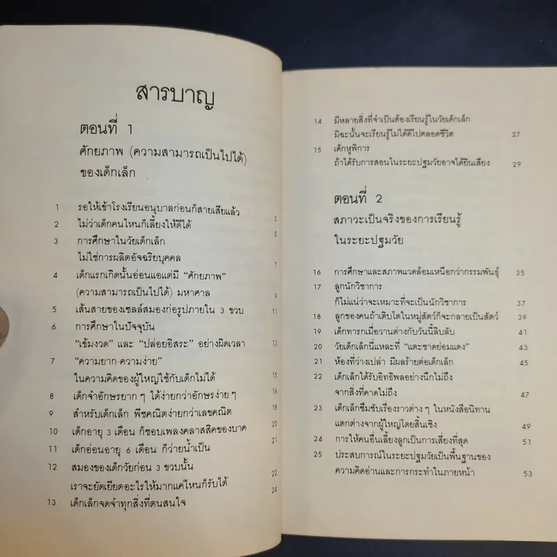 รอให้ถึงอนุบาลก็สายเสียแล้ว - มาซารุ อิบุกะ รูปที่ 10