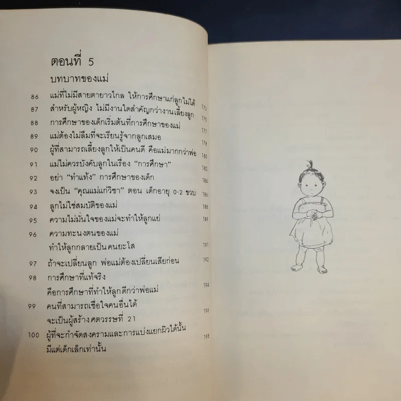 รอให้ถึงอนุบาลก็สายเสียแล้ว - มาซารุ อิบุกะ รูปที่ 13