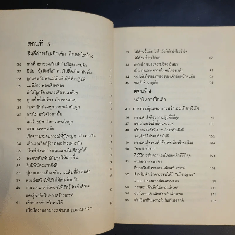รอให้ถึงอนุบาลก็สายเสียแล้ว - มาซารุ อิบุกะ รูปที่ 11