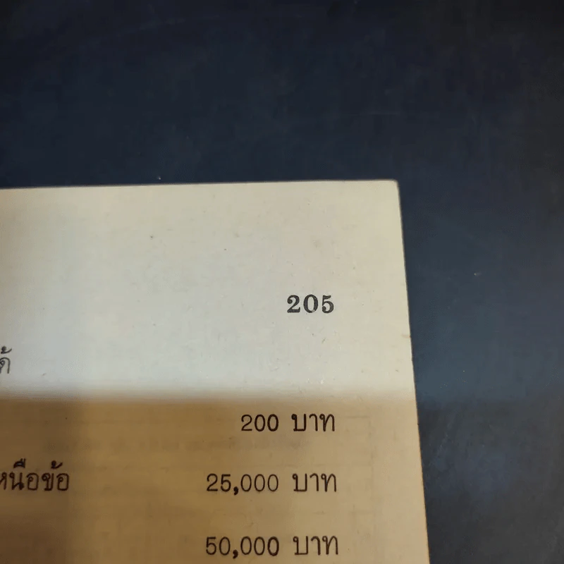 ครบเครื่องภาคพิสดาร ของนักขายประกันเป็นอาชีพของชีวิต - บุญเลื่อน ทองสมุทร รูปที่ 11