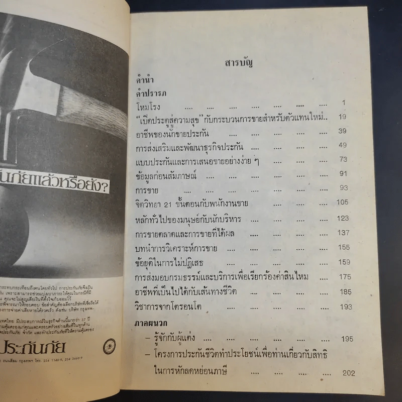 ครบเครื่องภาคพิสดาร ของนักขายประกันเป็นอาชีพของชีวิต - บุญเลื่อน ทองสมุทร รูปที่ 9