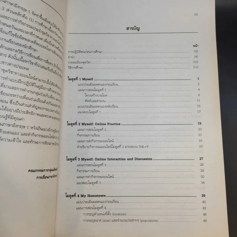 การเขียนภาษาอังกฤษ 1-2 English Writing 1-2 รูปที่ 9