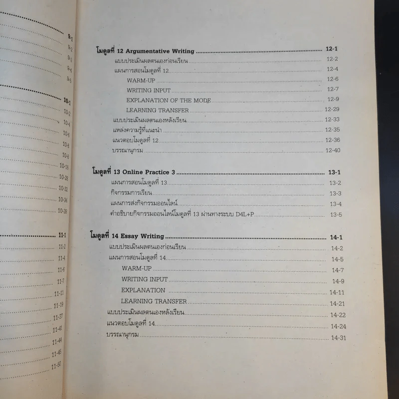 การเขียนภาษาอังกฤษ 1-2 English Writing 1-2 รูปที่ 20