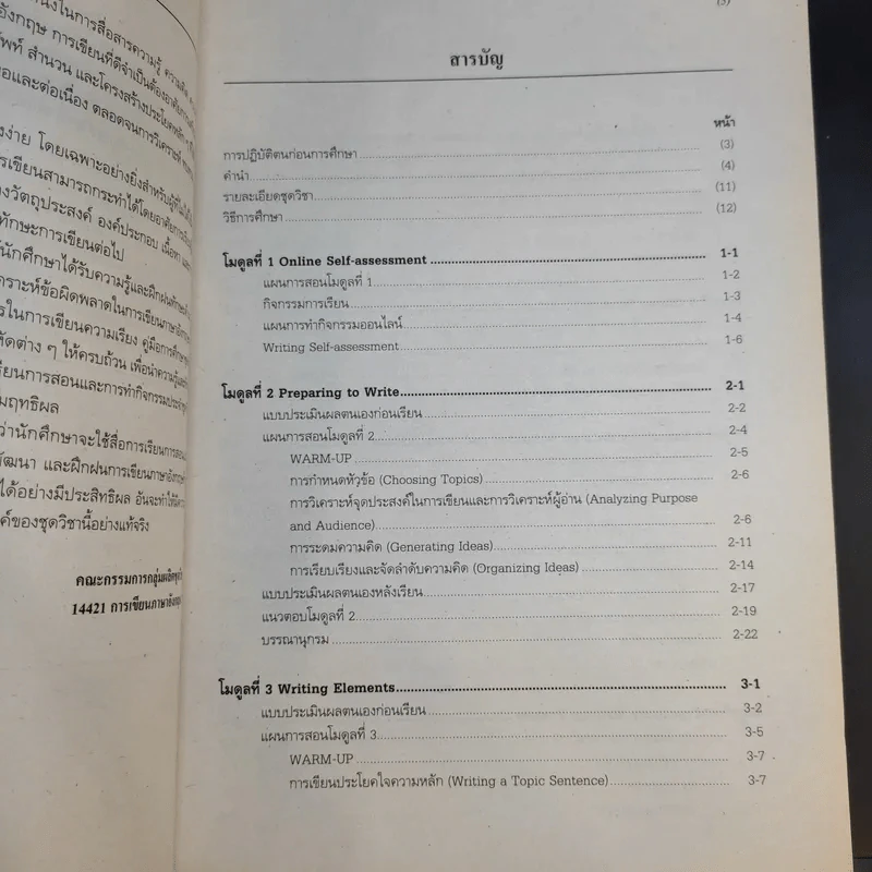 การเขียนภาษาอังกฤษ 1-2 English Writing 1-2 รูปที่ 16