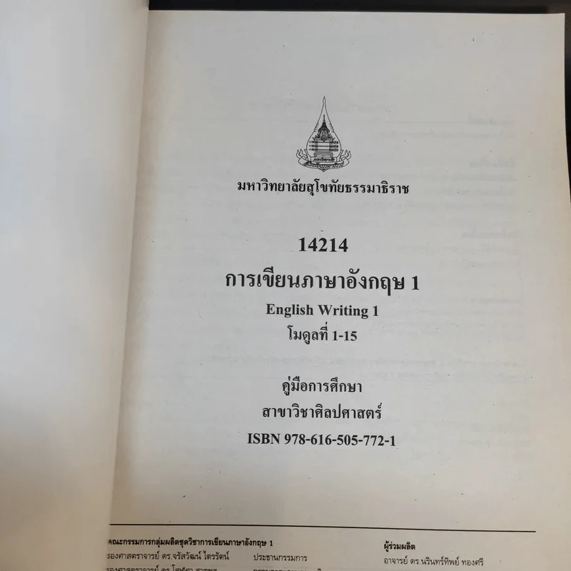 การเขียนภาษาอังกฤษ 1-2 English Writing 1-2 รูปที่ 8