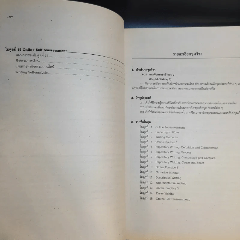 การเขียนภาษาอังกฤษ 1-2 English Writing 1-2 รูปที่ 21