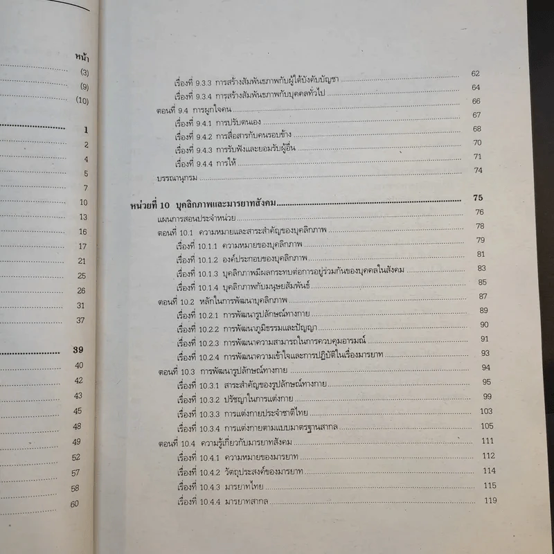 ทักษะชีวิต Life Skills หน่วยที่ 1-7 และหน่วยที่ 8-15 รูปที่ 18