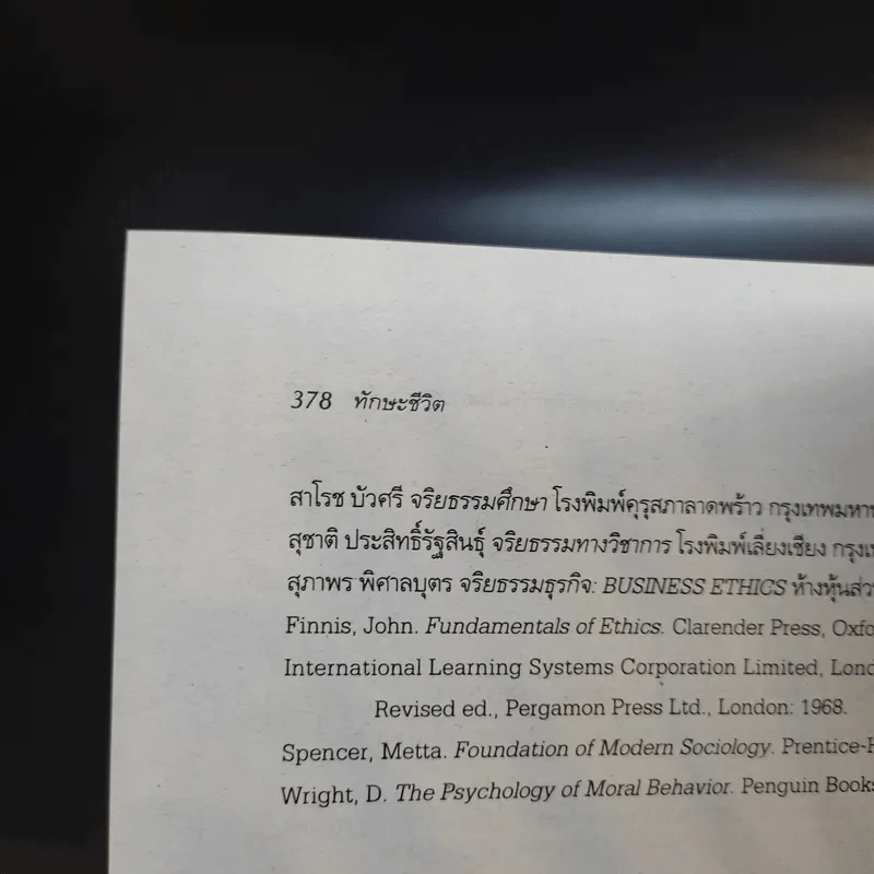ทักษะชีวิต Life Skills หน่วยที่ 1-7 และหน่วยที่ 8-15 รูปที่ 22