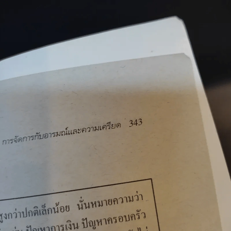 ทักษะชีวิต Life Skills หน่วยที่ 1-7 และหน่วยที่ 8-15 รูปที่ 14