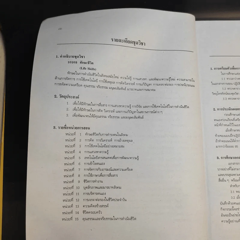 ทักษะชีวิต Life Skills หน่วยที่ 1-7 และหน่วยที่ 8-15 รูปที่ 13