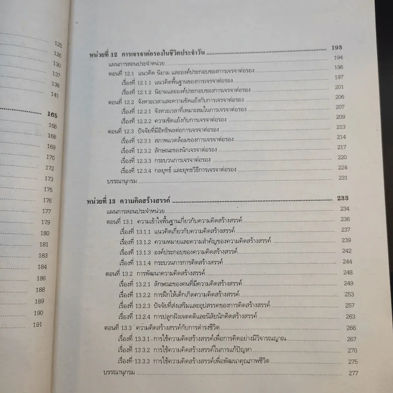 ทักษะชีวิต Life Skills หน่วยที่ 1-7 และหน่วยที่ 8-15 รูปที่ 20