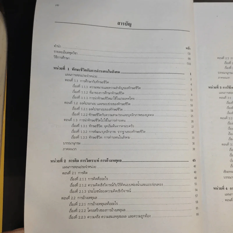 ทักษะชีวิต Life Skills หน่วยที่ 1-7 และหน่วยที่ 8-15 รูปที่ 9