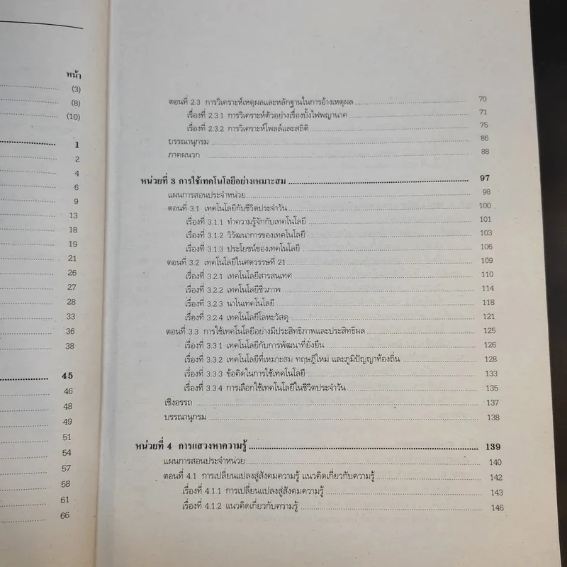 ทักษะชีวิต Life Skills หน่วยที่ 1-7 และหน่วยที่ 8-15 รูปที่ 10