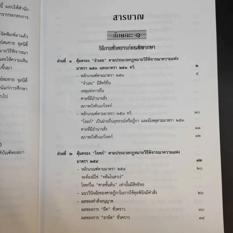 คำอธิบายกฎหมายวิธีพิจารณาความแพ่ง ภาค 4 - สมชาย จุลนิติ์ รูปที่ 13
