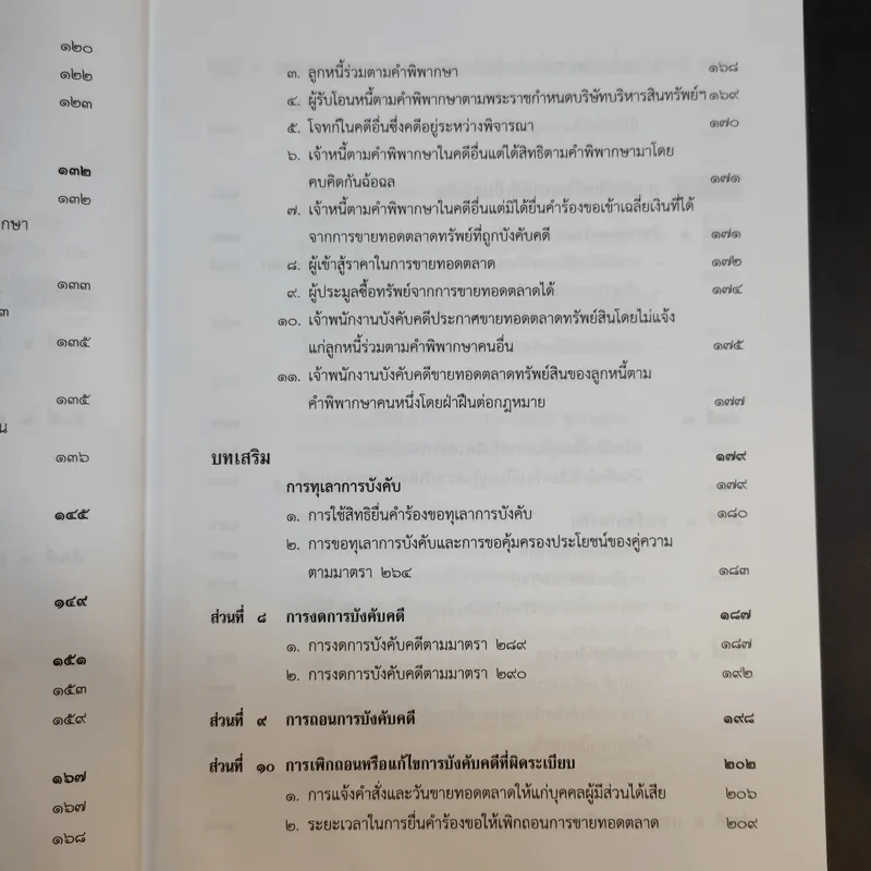 คำอธิบายกฎหมายวิธีพิจารณาความแพ่ง ภาค 4 - สมชาย จุลนิติ์ รูปที่ 17