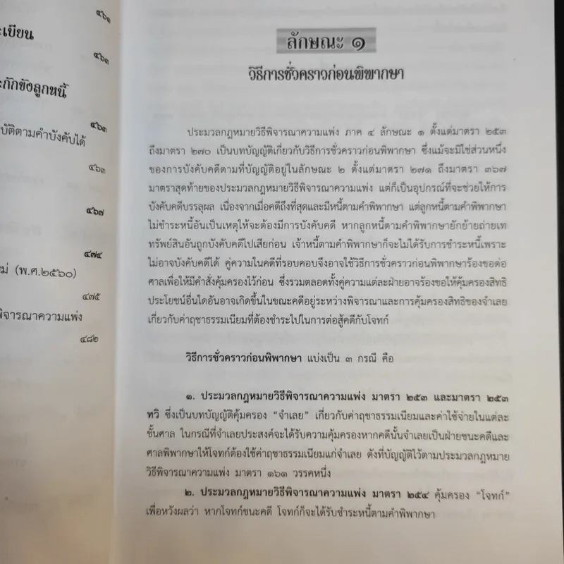 คำอธิบายกฎหมายวิธีพิจารณาความแพ่ง ภาค 4 - สมชาย จุลนิติ์ รูปที่ 23