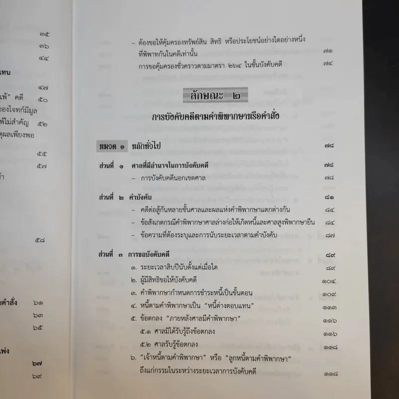 คำอธิบายกฎหมายวิธีพิจารณาความแพ่ง ภาค 4 - สมชาย จุลนิติ์ รูปที่ 15