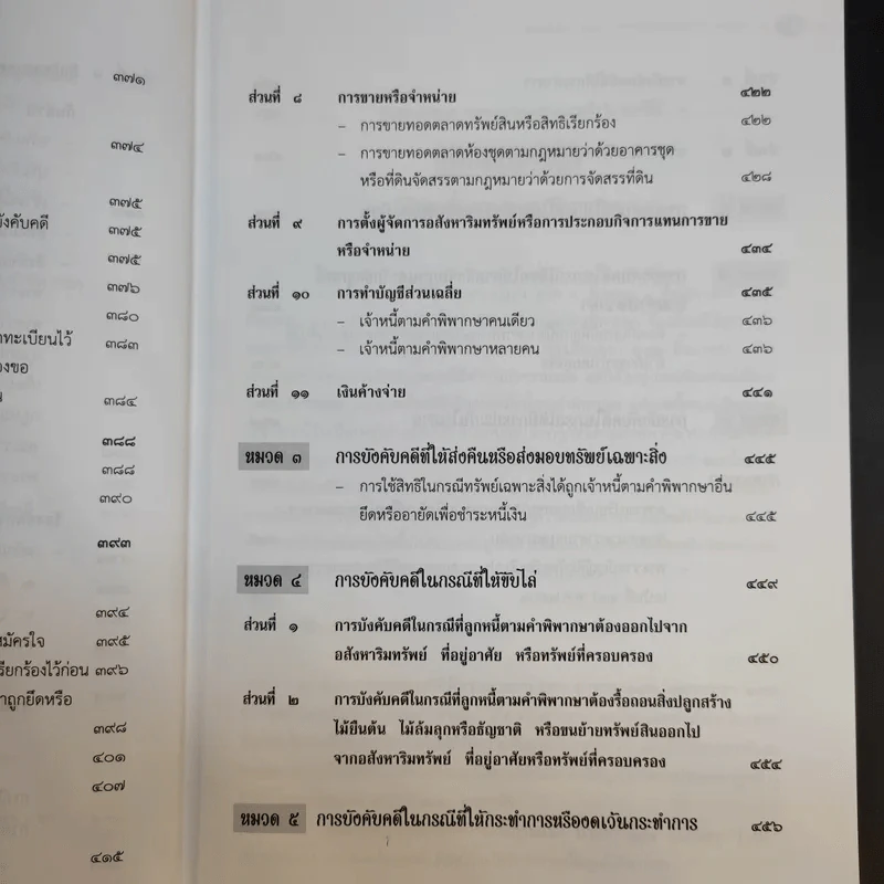 คำอธิบายกฎหมายวิธีพิจารณาความแพ่ง ภาค 4 - สมชาย จุลนิติ์ รูปที่ 21
